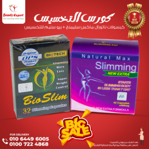 كورس كبسولات ناتشورال ماكس سليمنج slimming capsules الامريكي