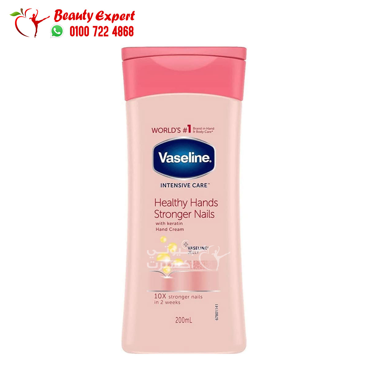 Vaseline Healthy Hands Stronger Nails With Keratin - 1Source