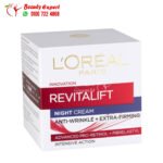 كريم لوريال رفيتاليفت الليلي مقاوم للتجاعيد loreal paris revitalift antiwrinkle cream night 50ml - Image 3