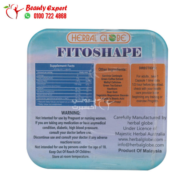 كبسولات فيتوشيب هيربال جلوب 42ك معدن fitoshape herbal globe