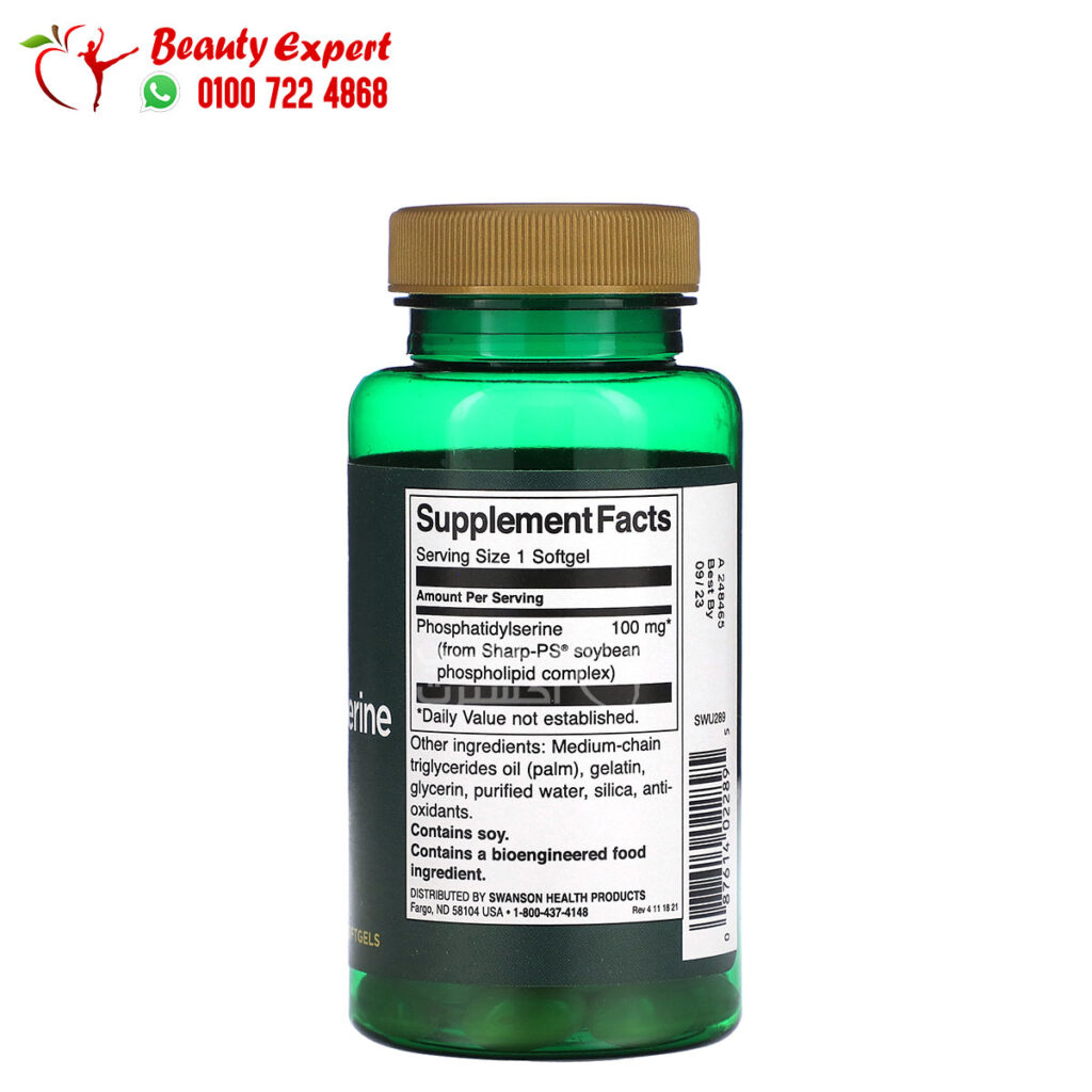 مكمل فوسفاتيديل سيرين Phosphatidylserine لصحة الاعصاب والدماغ