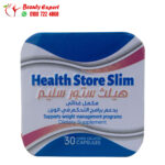 هيلث ستور سليم اقراص تخسيس وحرق الدهون 30 قرص health store slim