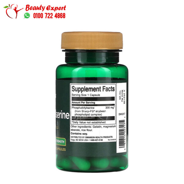 Swanson Phosphatidylserine 300 mg