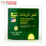مميزات كبسولات تأخير الزيادات