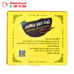 فوائد حجر جهنم للرجال