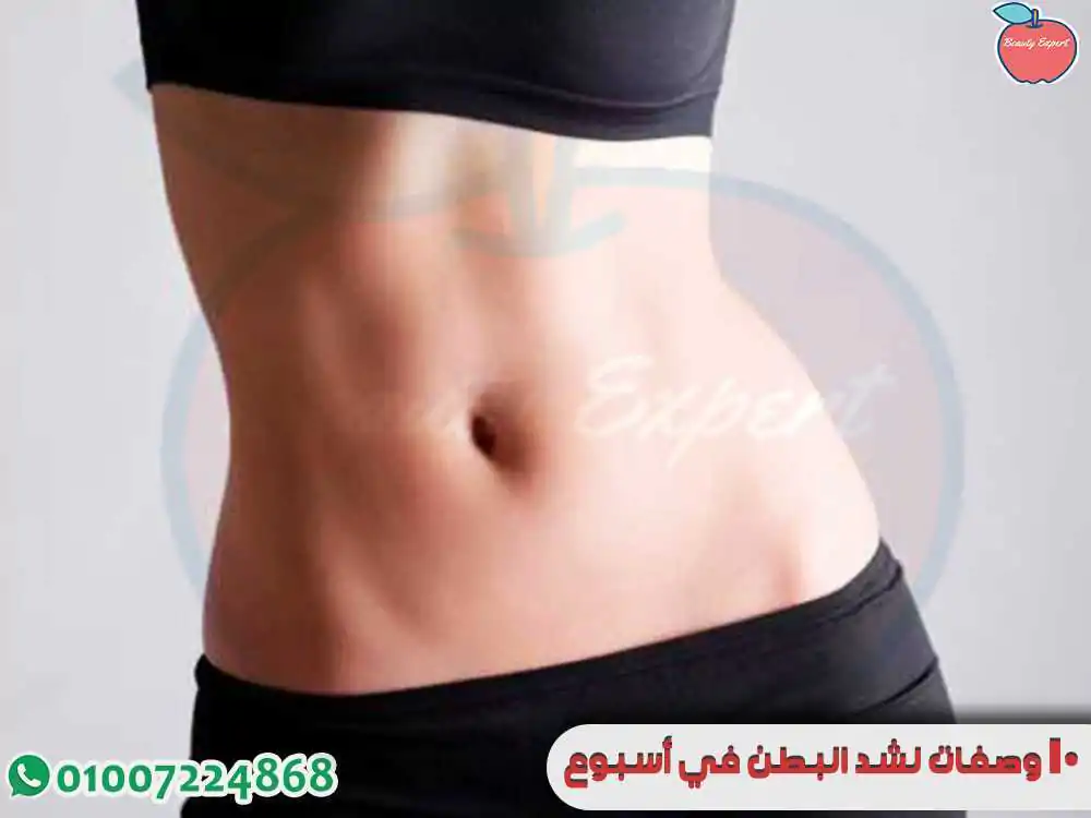وصفات شد البطن