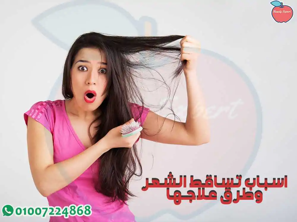 علاج سقوط الشعر