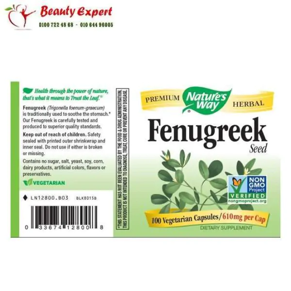 كبسولات الحلبة فينوجريك Fenugreek Seed النباتية Nature's Way