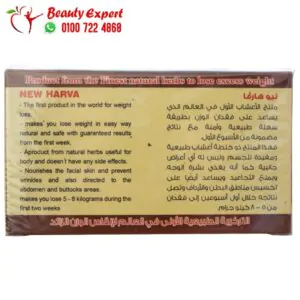 اعشاب تخسيس نيو هارفا 20 ساشيت harva
