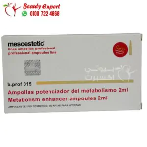 ميزوساتيك حقن تخسيس mesoestetic 10 أمبول