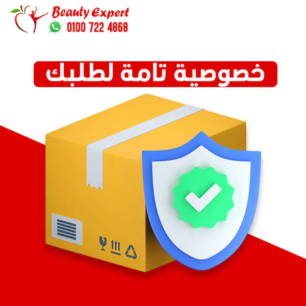 خصوصية تامة لطلبك