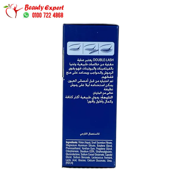 سيروم رموش مافالا دابل لاش لرموش اطول واكثر كثافة وقوة
