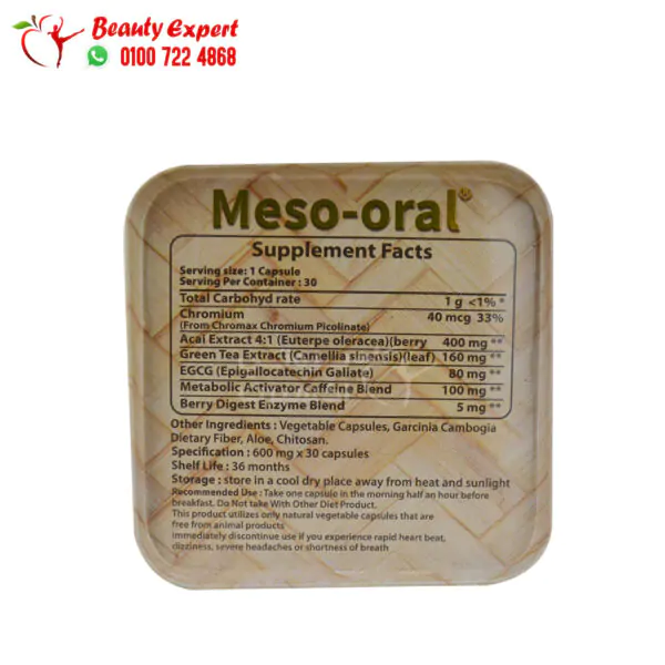 كبسولات meso oral للتخسيس وحرق الدهون